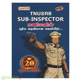 Kaniyan TNUSRB Sub Inspector Ultimate Combo Pack (Set of 20 Books, Latest Tamil Edition 2024-2025)