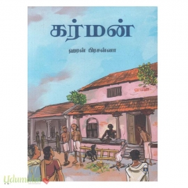 கர்மன்