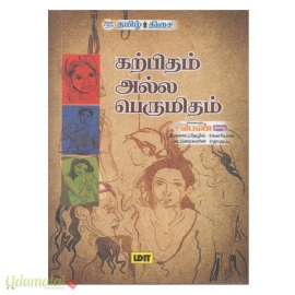 கற்பிதம் அல்ல பெருமிதம்