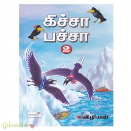 கிச்சா பச்சா 2