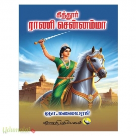 கித்தூர் ராணி சென்னம்மா 