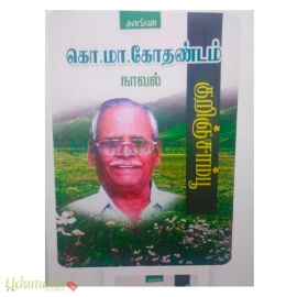 குறிஞ்சாம்பூ