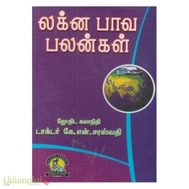 லக்னபாவ பலன்கள்