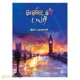 லண்டன் டயரி