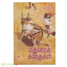 மதுரைக் கதைகள்