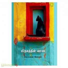 மிருகத்தின் வாடை