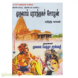 முதலாம் பராந்தகச் சோழன் 