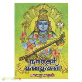 நாரதர் கதைகள் (பாலகுமாரன்)