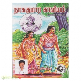 நாககுமார காவியம்