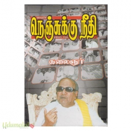 நெஞ்சுக்கு நீதி (பாகம் - 4)