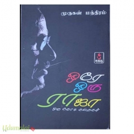 ஒரே ஒரு ராஜா