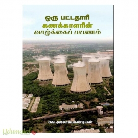 ஒரு பட்டதாரி கணக்காளரின் வாழ்க்கைப் பயணம்