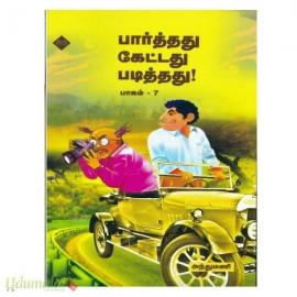 பார்த்தது கேட்டது படித்தது (பாகம்-7)