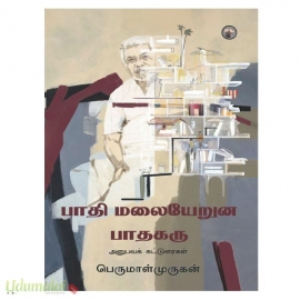 பாதி மலையேறுன பாதகரு