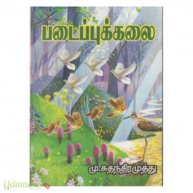 படைப்புக்கலை (பாரி)