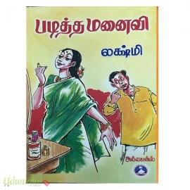 படித்த மனைவி 