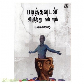 படித்தவுடன் கிழித்து விடவும்