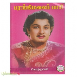 பரங்கிமலைப் பாரி