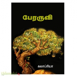 பேரருவி