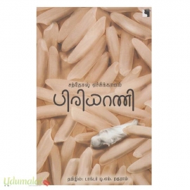 பிரியாணி (எதிர்)