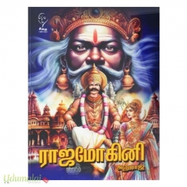 ராஜ மோகினி