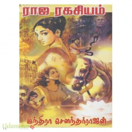 ராஜ ரகசியம் 