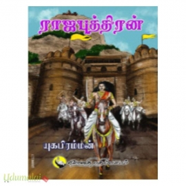 ராஜபுத்திரன் 