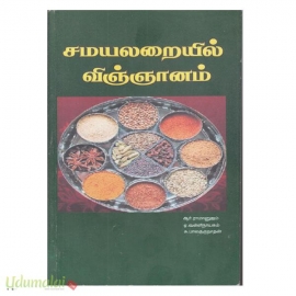 சமயலறையில் விஞ்ஞானம்