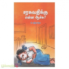 சரசுவதிக்கு என்ன ஆச்சு?