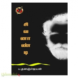 சிவனாண்டி