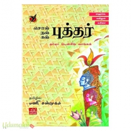 சொல் புத்தர் நல் புத்தர் கல் புத்தர்