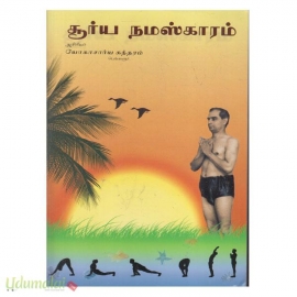 சூர்ய நமஸ்காரம் 