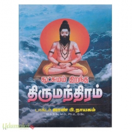 சூட்சுமம் திறந்த திருமந்திரம்(நக்கீரன்)