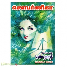 சௌபர்ணிகா