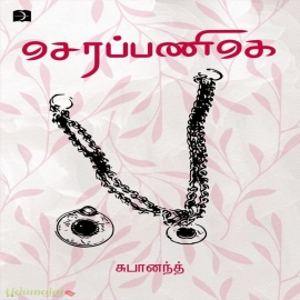 சௌபர்ணிகா