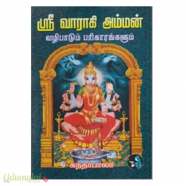 ஸ்ரீ வாராகி அம்மன் வழிபாடும் பரிகாரங்களும்