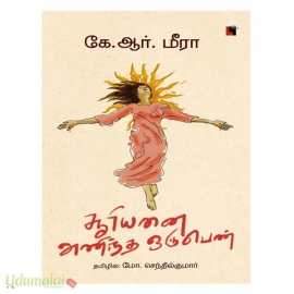 சூரியனை அணிந்த ஒரு பெண் 