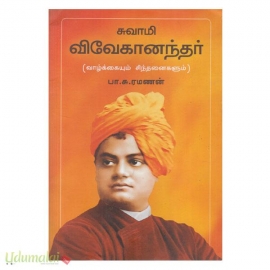 சுவாமி விவேகானந்தர் (தினமலர்)