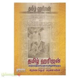 தமிழ் ஹரிஜான் 