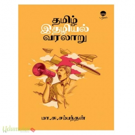 தமிழ் இதழியல் வரலாறு 