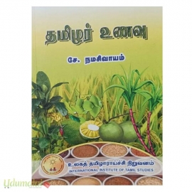 தமிழர் உணவு 