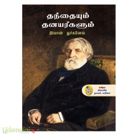 தந்தையும் தனியர்களும்