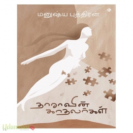 தாராவின் காதலர்கள்