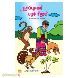 தர்ப்பூசணி பழச் சிறுமி