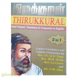 திருக்குறள் (Tamil Original, Translation & Commentry In English)(3 In 1)