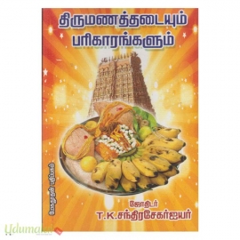 திருமணத்தடையும் பரிகாரங்களும்