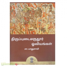 திருப்புடைமருதூர் ஓவியங்கள் 