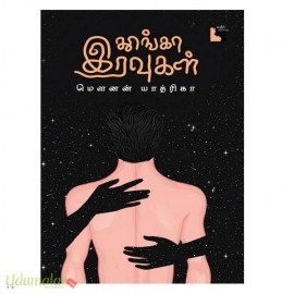 தூங்கா இரவுகள் 