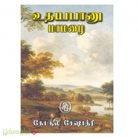 உதயபானு மாமழை