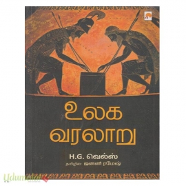 உலக வரலாறு (கிழக்கு)